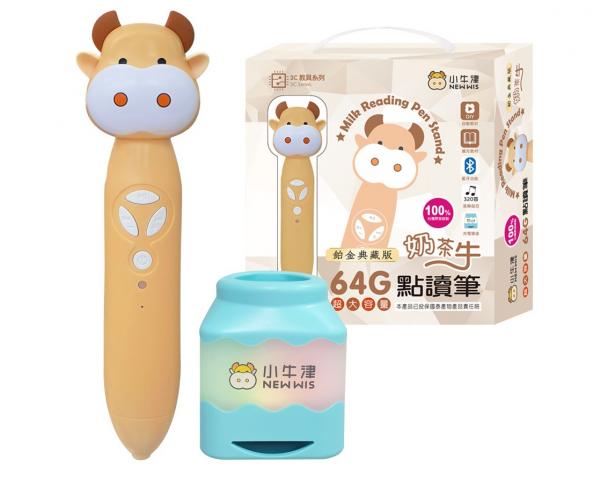 【小牛津】鉑金版64G奶茶牛點讀筆/音樂充電筆座典藏版