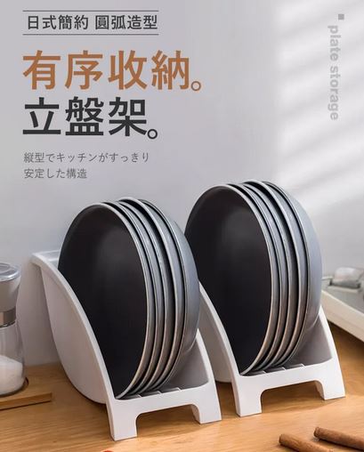 立式餐盤收納架(可收納鍋蓋、砧板、調理包等)