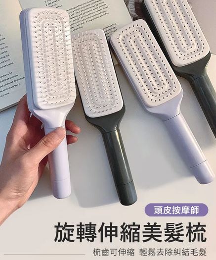(不挑色)旋轉伸縮美髮梳
