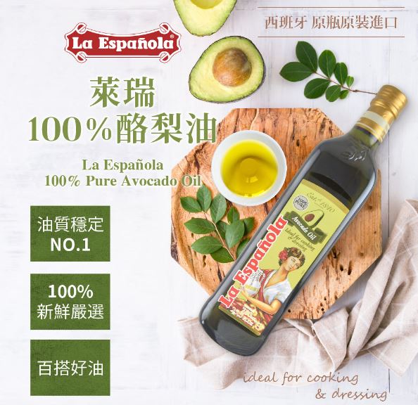 許願品(單購/1組/禮盒裝)原瓶原裝進口 萊瑞西班牙100%酪梨油 (750ml).效期25.6.13 @橄欖油玄米油葡萄籽油葵花油