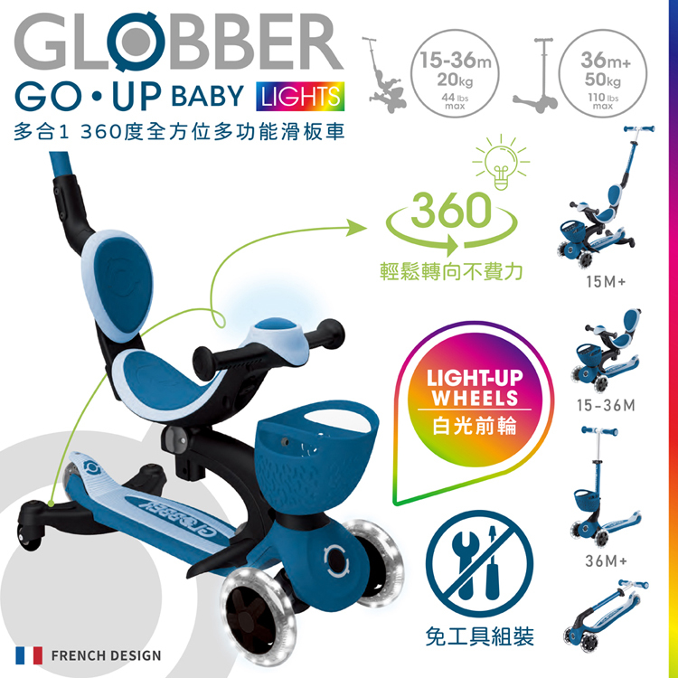 GLOBBER GO‧UP 360度多功能滑板車(白光發光前輪)(顏色請於訂單中備註) 免運