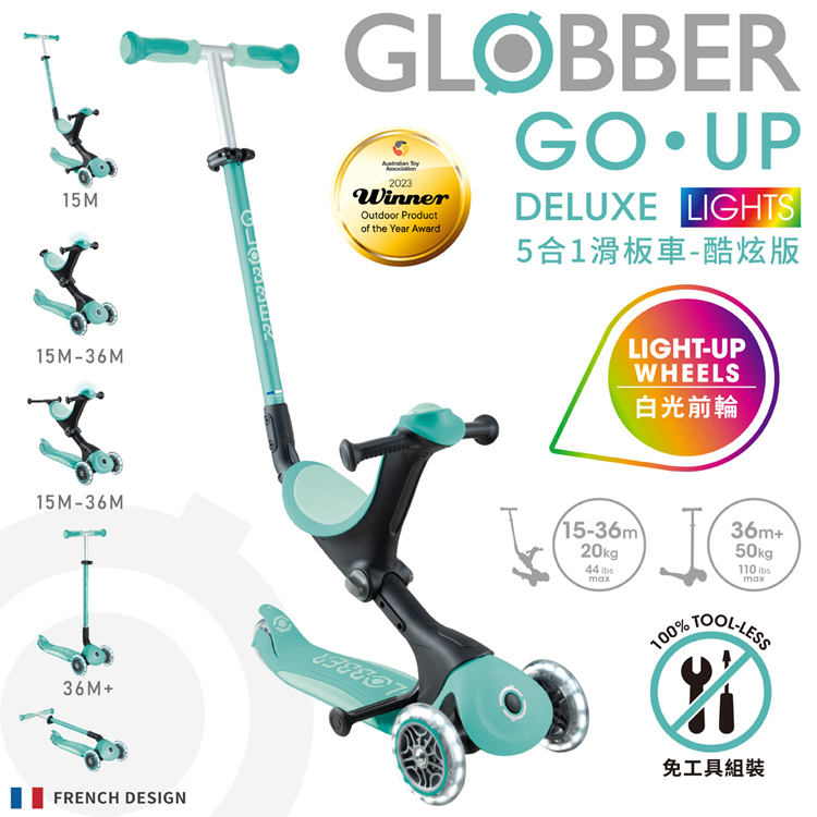 GLOBBER GO•UP 5合1酷炫版多功能滑板車(白光發光前輪)(顏色請於訂單中備註) 免運