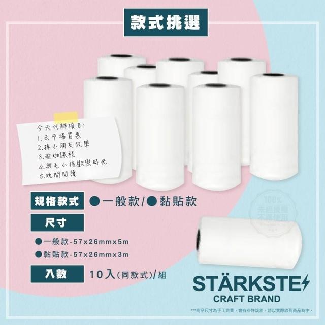 (黏貼紙)STÄRKSTE 3秒速印便攜式藍芽打印機 旗艦版/補充紙10入組