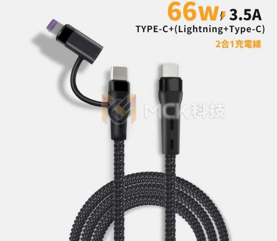 MCK 用轉接充電線DTIO/一線兩頭.自由切換 TYPEC/Lightning