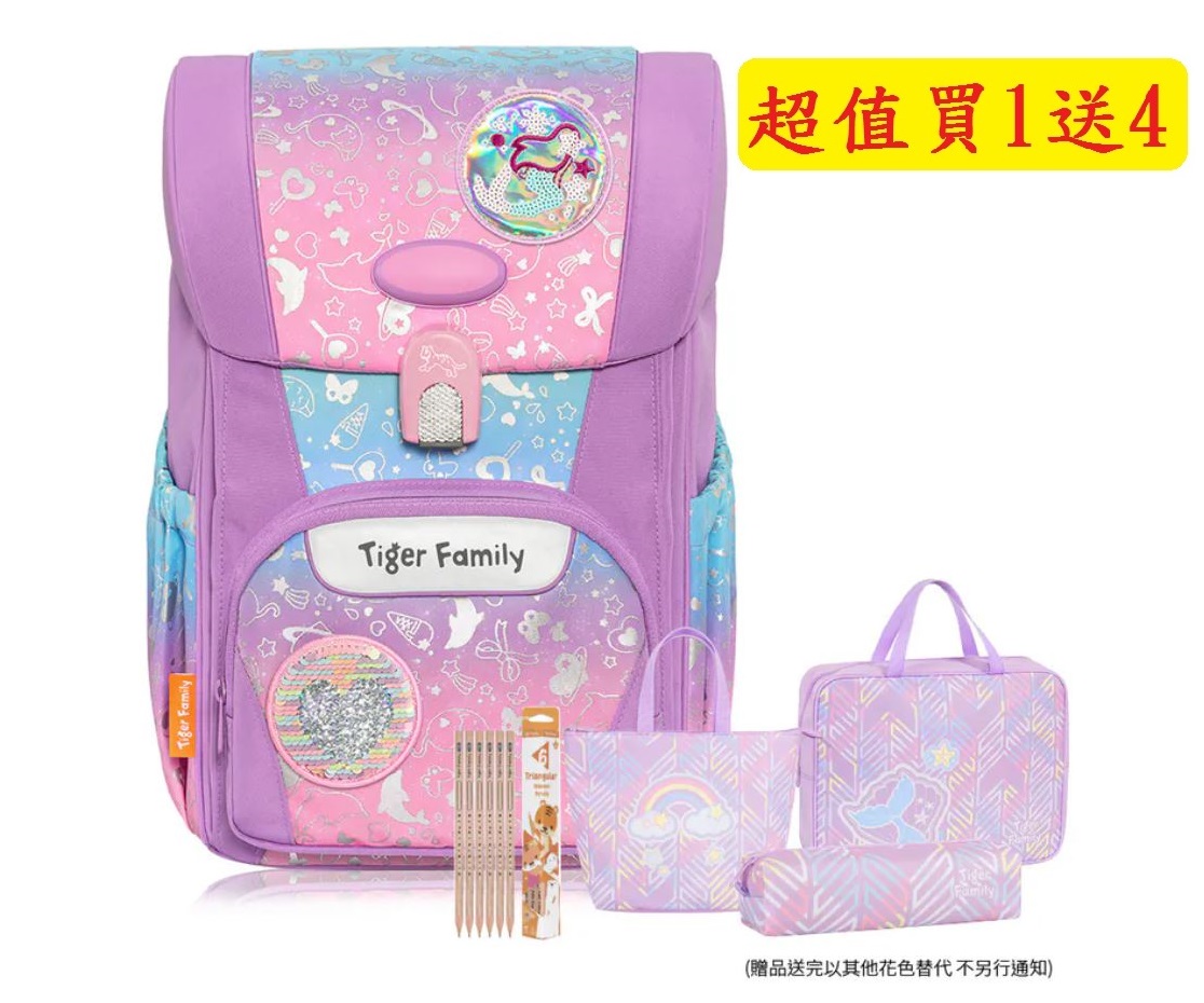 (送文具4件組)【Tiger Family】飛躍護童安全燈超輕量護脊書包 Pro 2S-粉紫樂園(適合3~5年級學童) 免運