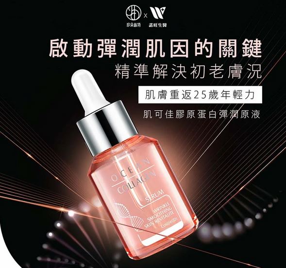 肌可佳膠原蛋白彈潤原液30ml