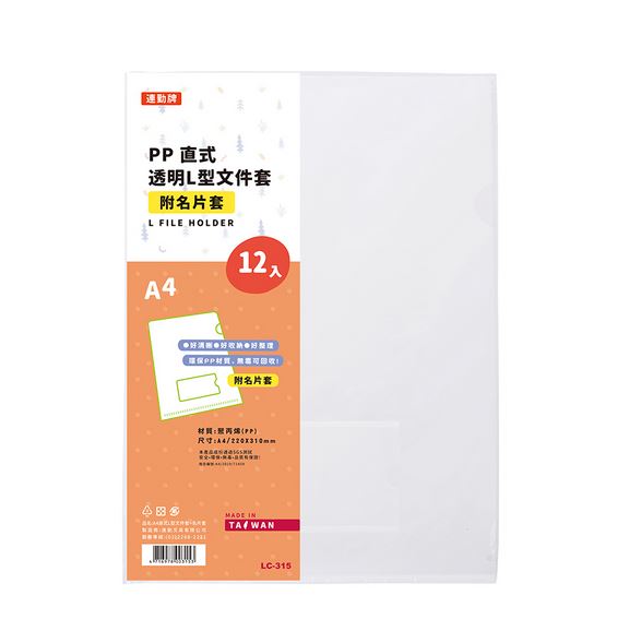 (透明白/12入 )連勤 LANCHYN P.P透明L型文件套(附名片袋)/E315