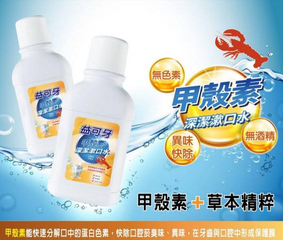 【益可牙】甲殼素深潔漱口水500ml
