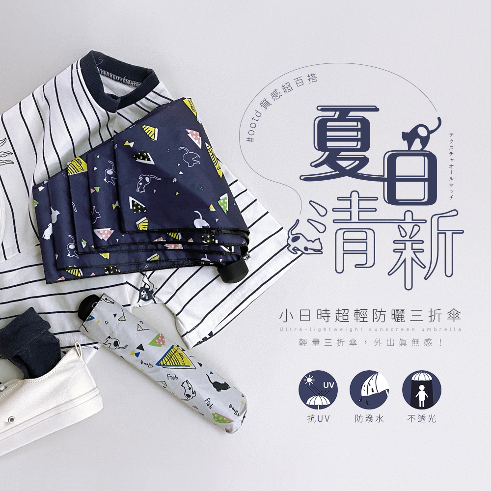 (不挑款)雨之情小日時超輕防曬三折傘