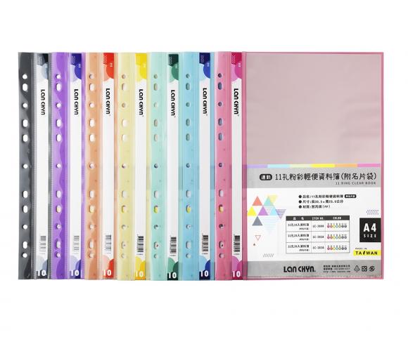(不挑色)連勤 LANCHYN P.P 11孔10入粉彩輕便資料簿(附名片袋)/LC-380A