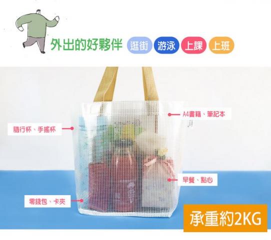 (M)(不挑色)珠友 寬底透明網狀手提袋BG-02101