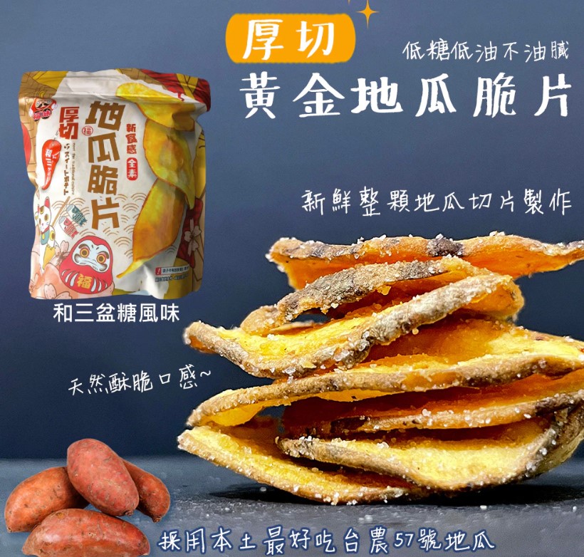 福味 厚切地瓜脆片140g