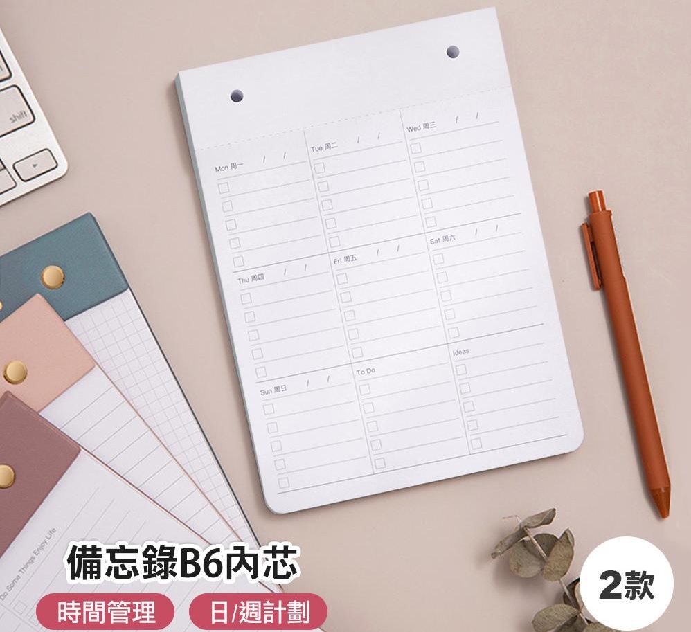 B6自律便簽本替換內芯
