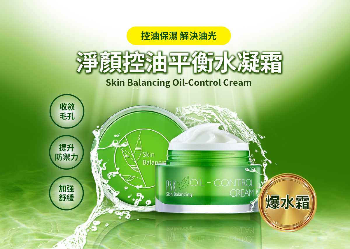PSK 淨顏控油平衡水凝霜30ml