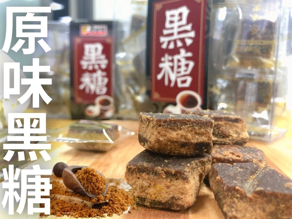 台灣 元老級的黑糖塊210g/盒