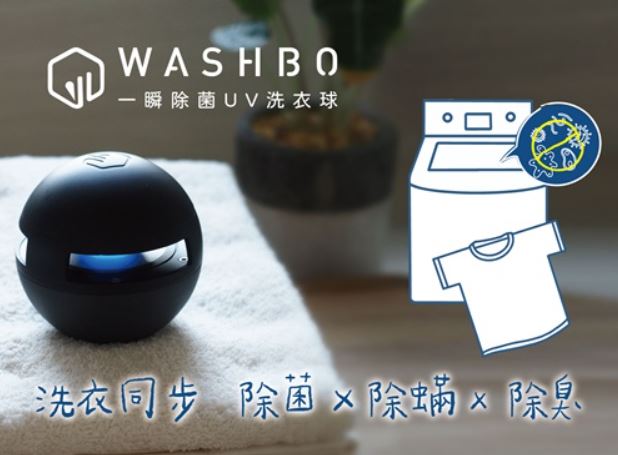 買一送一.共2顆!WASHBO 一瞬除菌除臭UV洗衣球｜「洗衣＋手持」兩用紫外線UV殺菌除臭(洗衣同步除菌.除菌率99.9％)免運