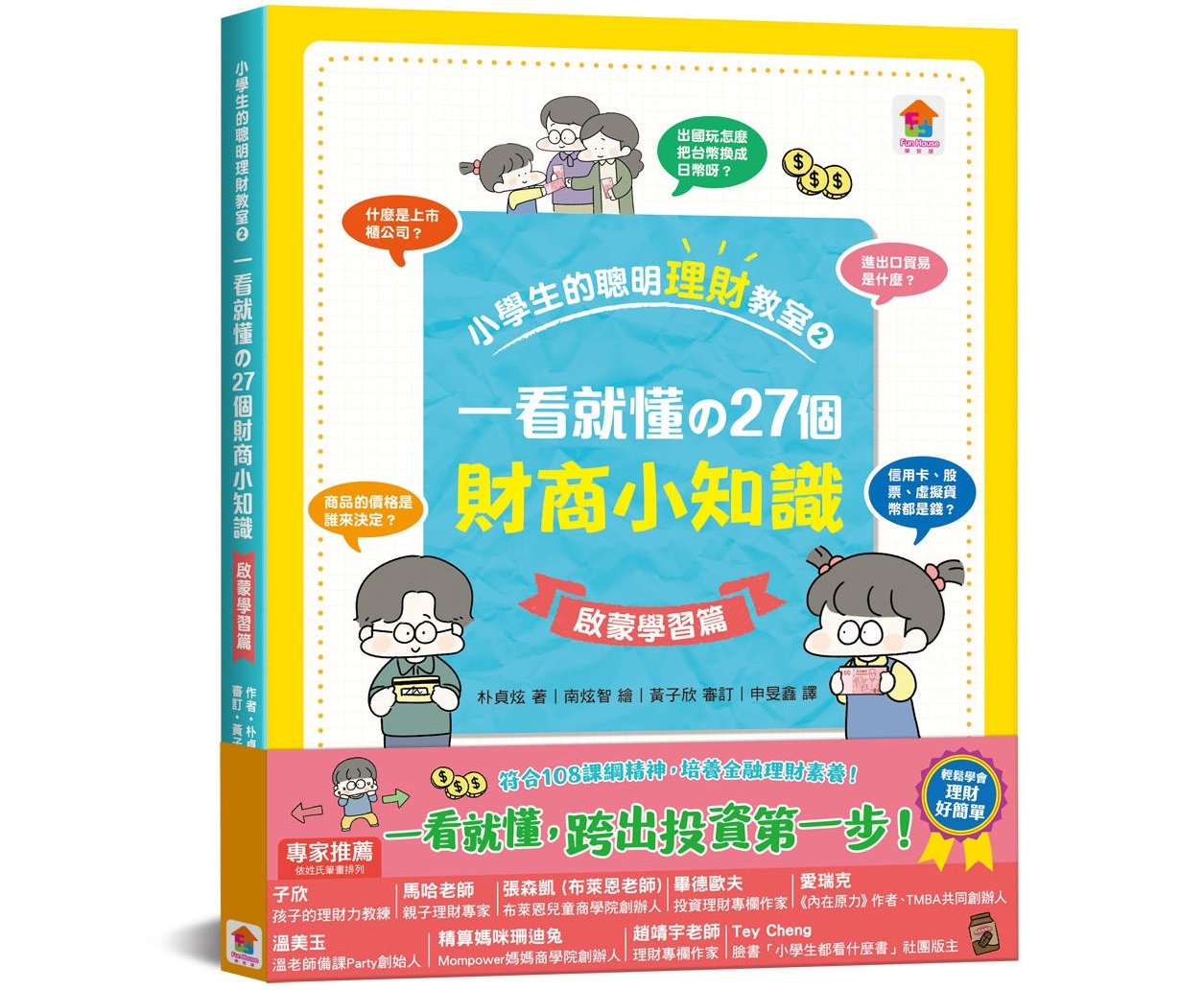 雙美 小學生的聰明理財教室