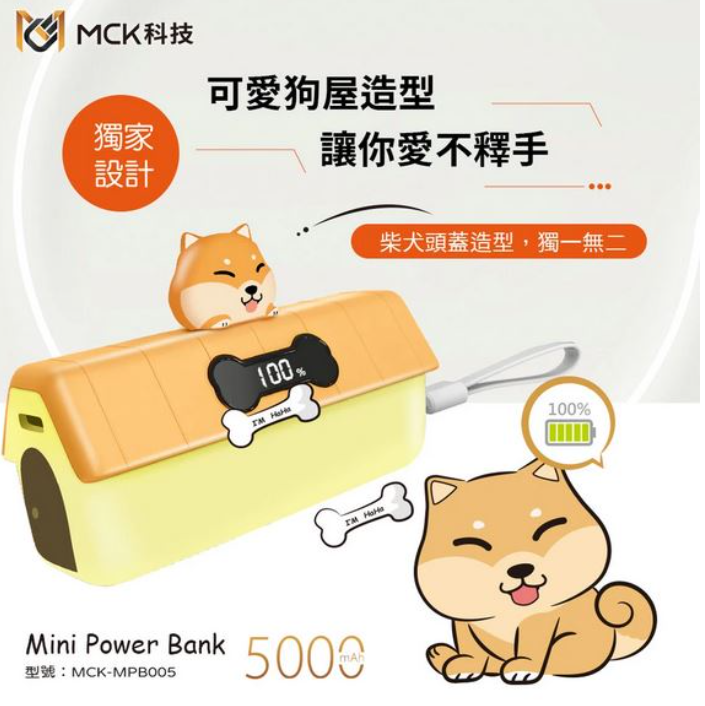 MCK科技 CHAICHAI狗屋造型口袋迷你行動電源 MCK-MPB005