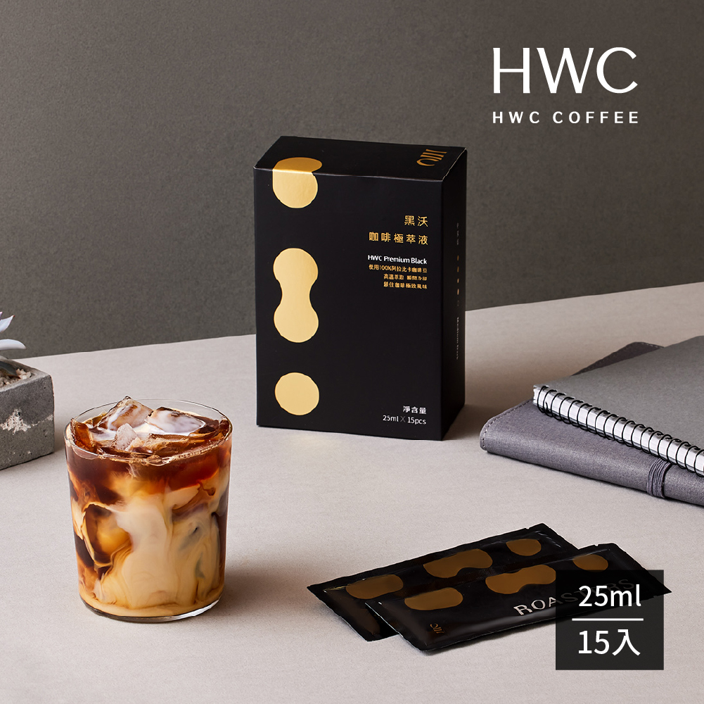 HWC黑沃 黑科技 咖啡極萃液(15入*25ml)