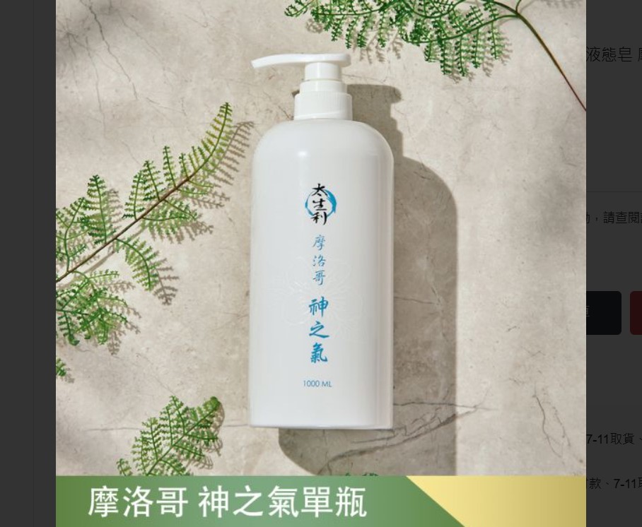 (神之氣/1000ml)【太生利】純．淨液態皂 摩洛哥