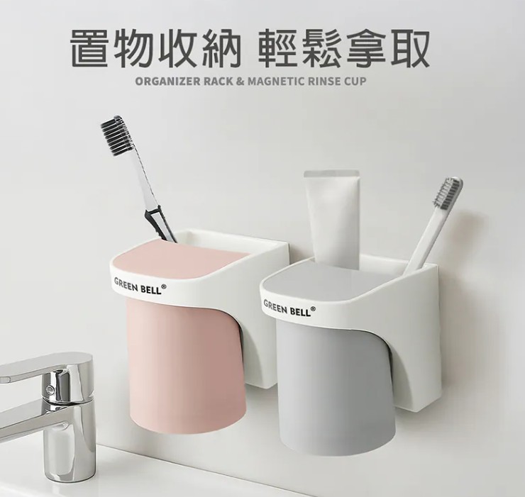 綠貝 磁吸漱口杯收納架