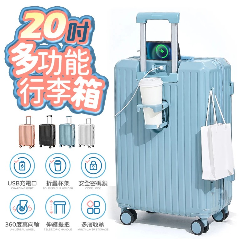 【FJ】20吋多功能USB充電行李箱