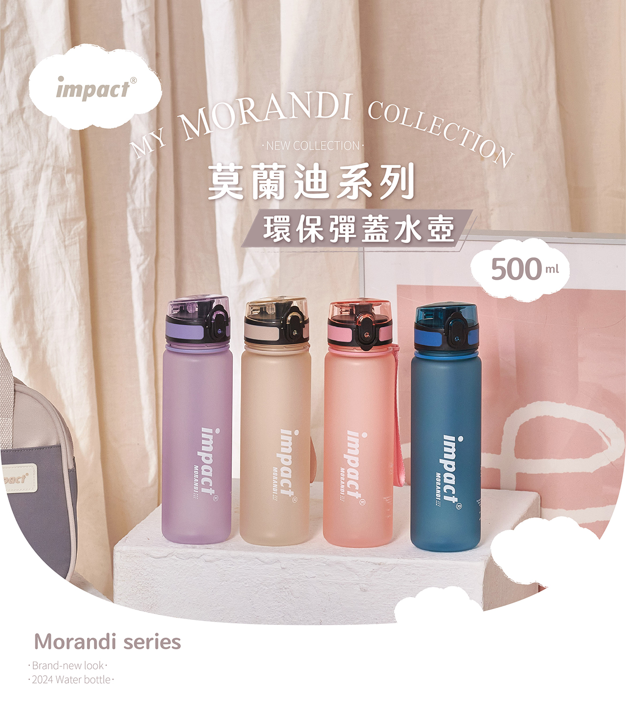 【IMPACT】(500ML) 怡寶 莫蘭迪系列兒童水壺