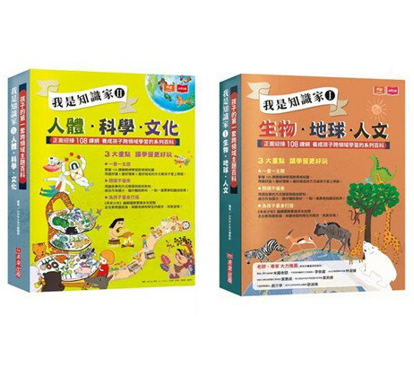 (共3書)小天下 孩子的第一套跨領域主題百科