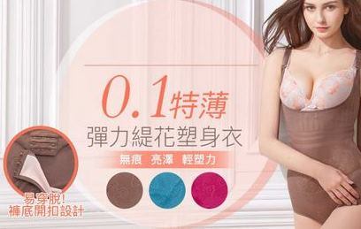 貝兒薇內衣 0.1cm輕塑力提花美體透氣S.Café®塑身衣B001(S/M/L)