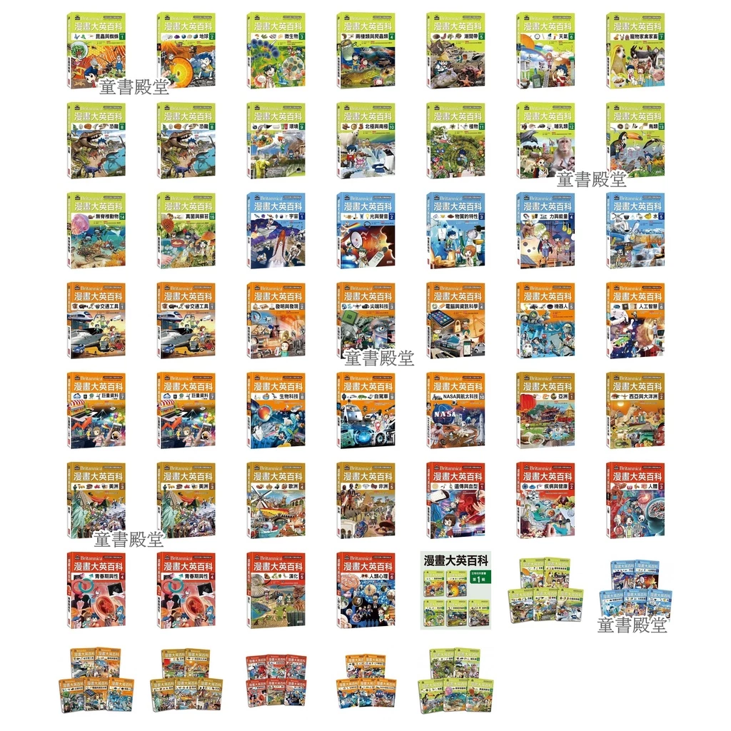 贈主購金2250！許願品(1-60集)三采 漫畫大英百科全套 免運 童書 青少年文學 知識學習漫畫 科普