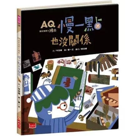 小天下 AQ挫折復原力繪本
