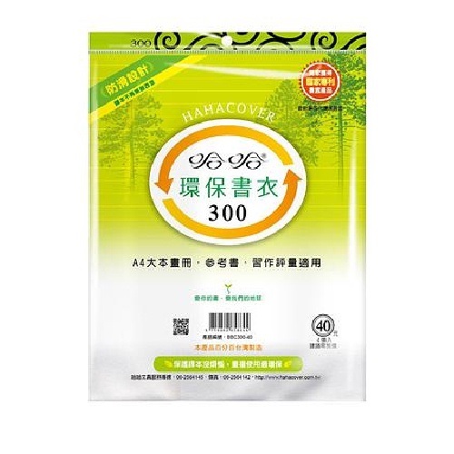 哈哈 環保書衣