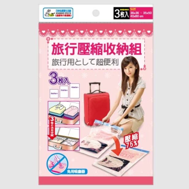 百特兔(3入組)旅行手捲式壓縮袋VC7662產地台灣/壓縮75%