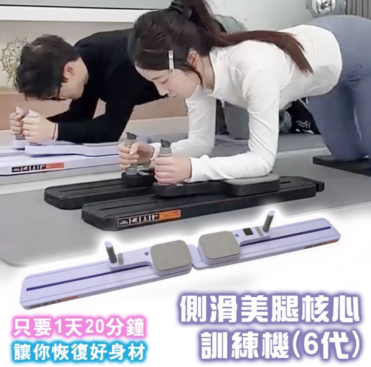 成功 S5189 側滑美腿核心訓練機