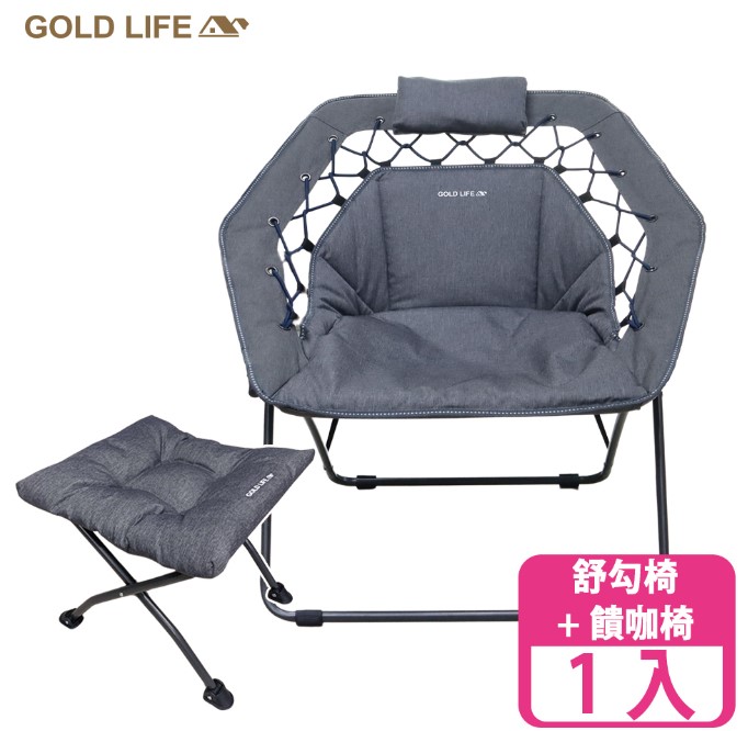 二件組《GOLD LIFE》無重力135°舒勾椅（附頸枕)＋饋咖椅10138320 免運