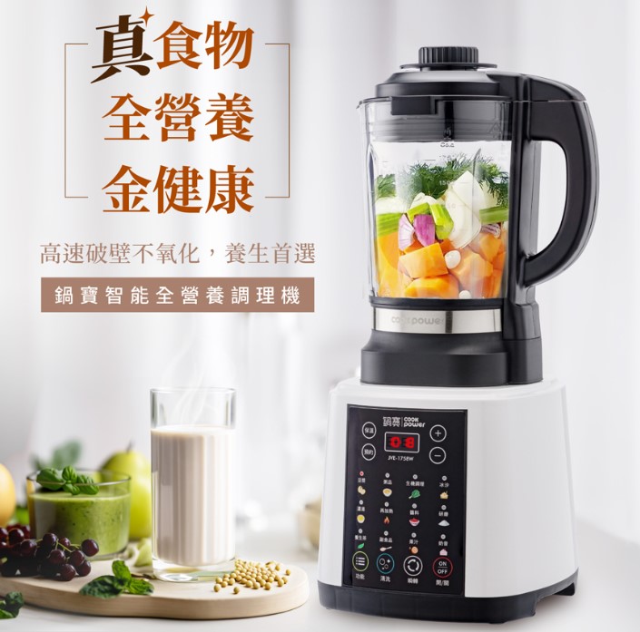鍋寶 智能全營養調理機JVE-1758W