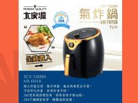 家源 7公升頂級容量氣炸鍋/烘烤鍋/油炸鍋 TCY-725501/360度熱風氣旋，減油技術排除過多食物油脂 免運