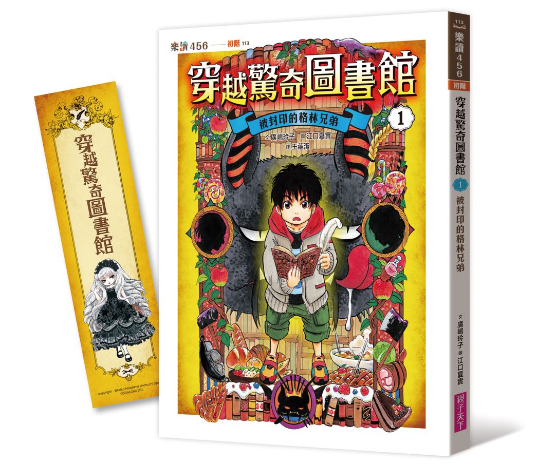 親子天下 穿越驚奇圖書館