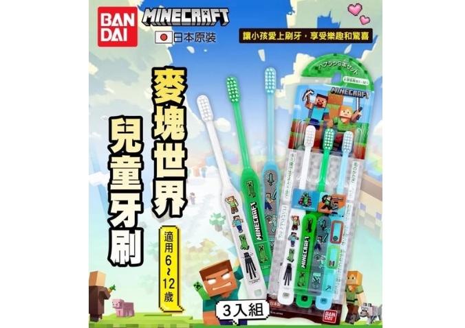 日本製造 BANDAI(6~12歲)麥塊3入組兒童牙刷