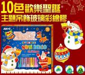 (10色+12片金邊款聖誕節吊飾)韓國AMOS 聖誕主題吊飾玻璃彩繪