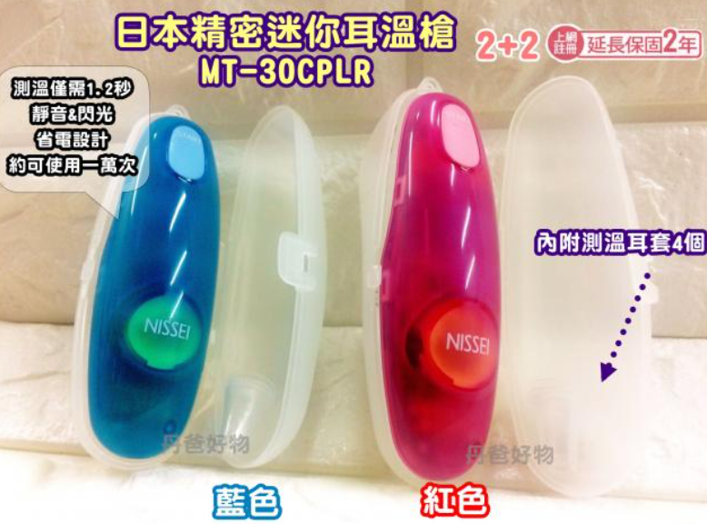 (藍色/紅色) 日本精密 迷你耳溫槍MT-30CPLR(內附測溫耳套4個) 免運