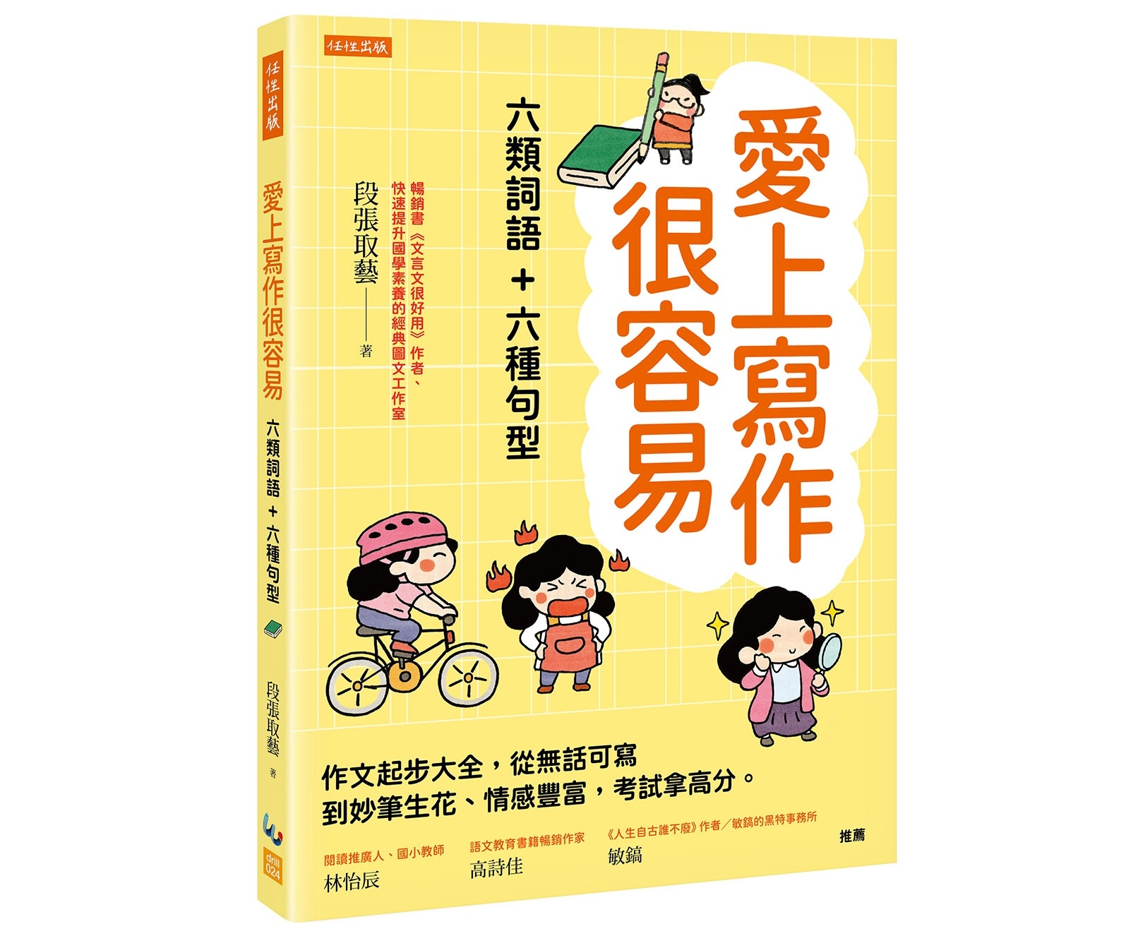 任性出版 愛上寫作很容易