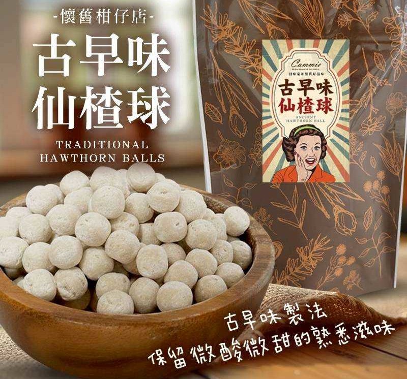 (2包/組)台灣阿美姨柑仔店 古早味仙楂球100g