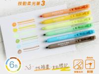 6色袋裝)【SKB】按動柔光筆3(4mm/斜頭)IK-2501B
