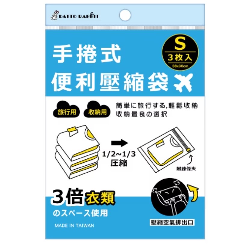 旅行手捲式壓縮袋9(S/M/L)
