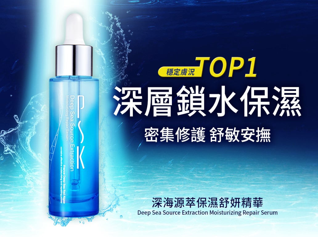PSK 深海源萃保濕舒妍精華34ml