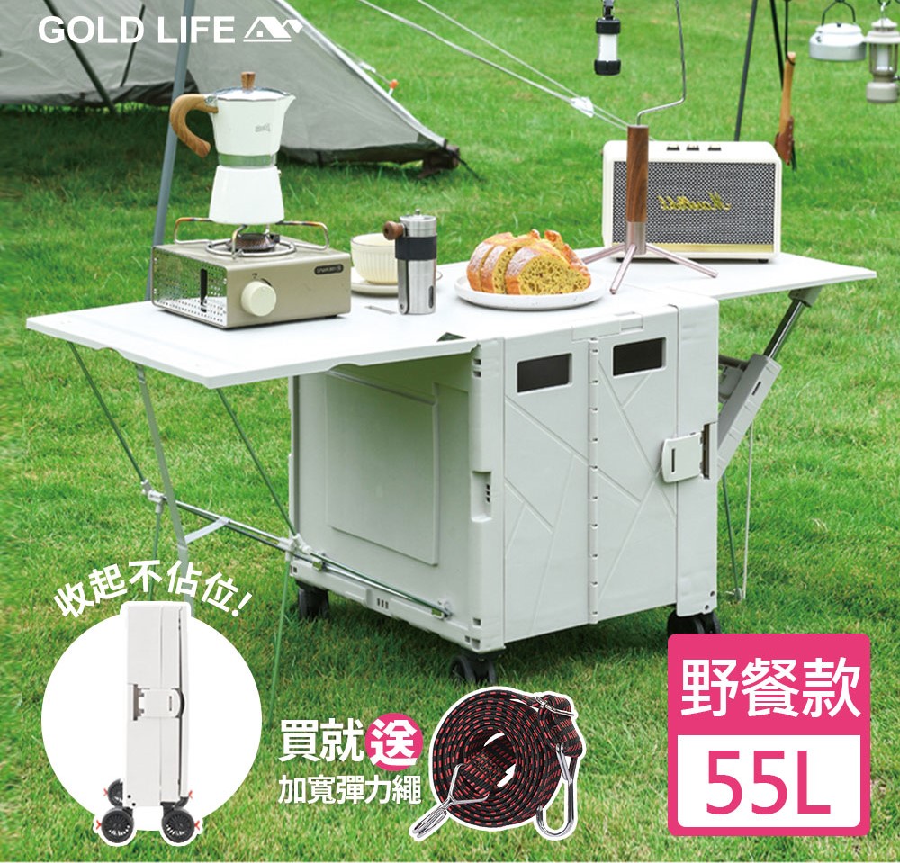 掀蓋式//野餐款/55L《GOLD LIFE》變形萬用野餐款購物推車（送加寬彈力繩顏色隨機）免運