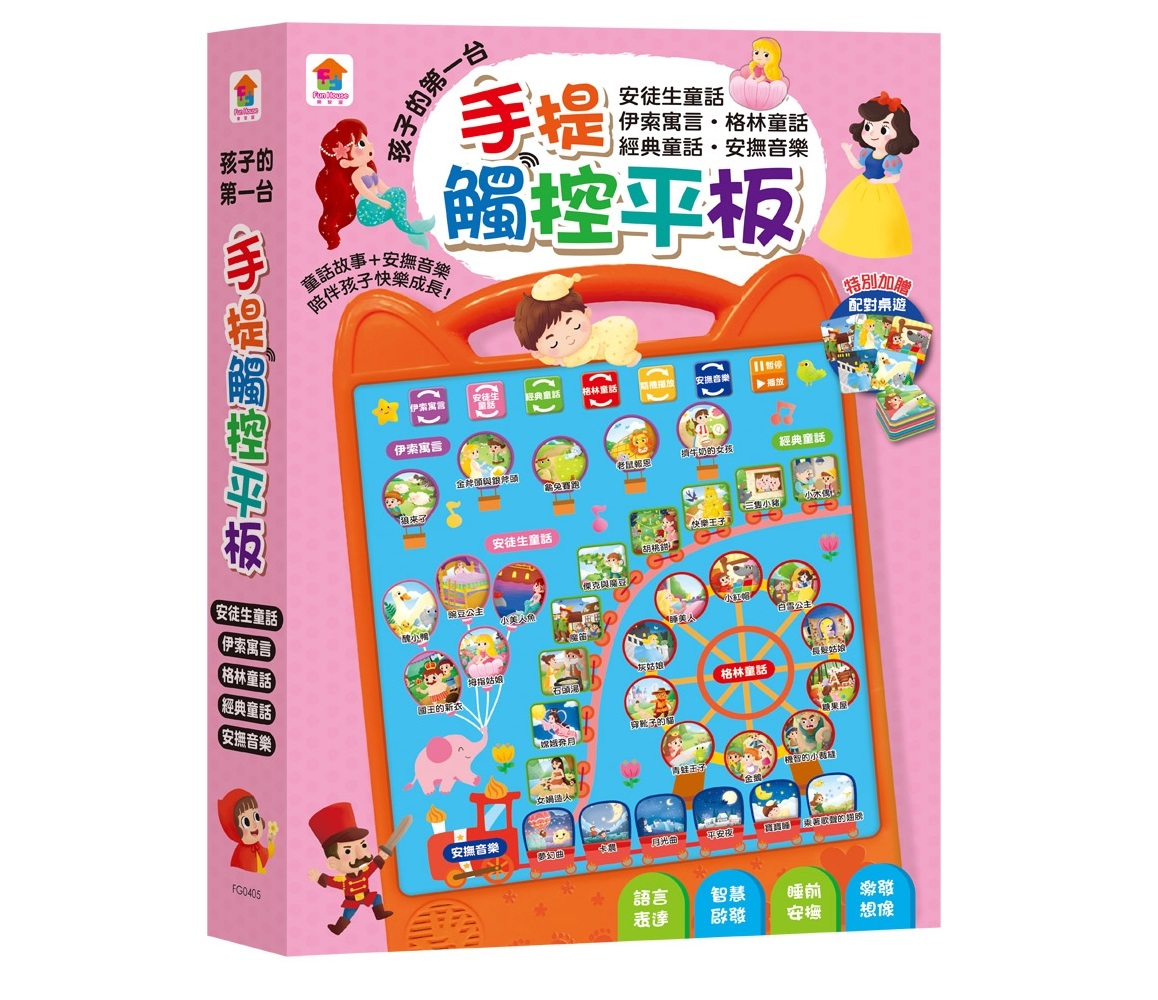 雙美 孩子的第一台手提觸控平板
