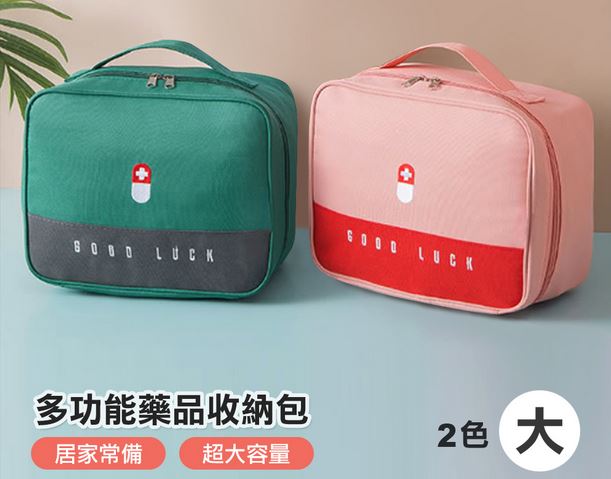 大容量手提式藥品收納包(粉色/綠色)