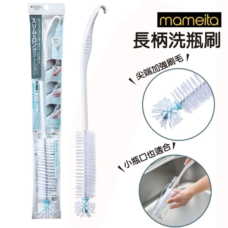 日本MAMEITA 窄口細長型洗瓶刷